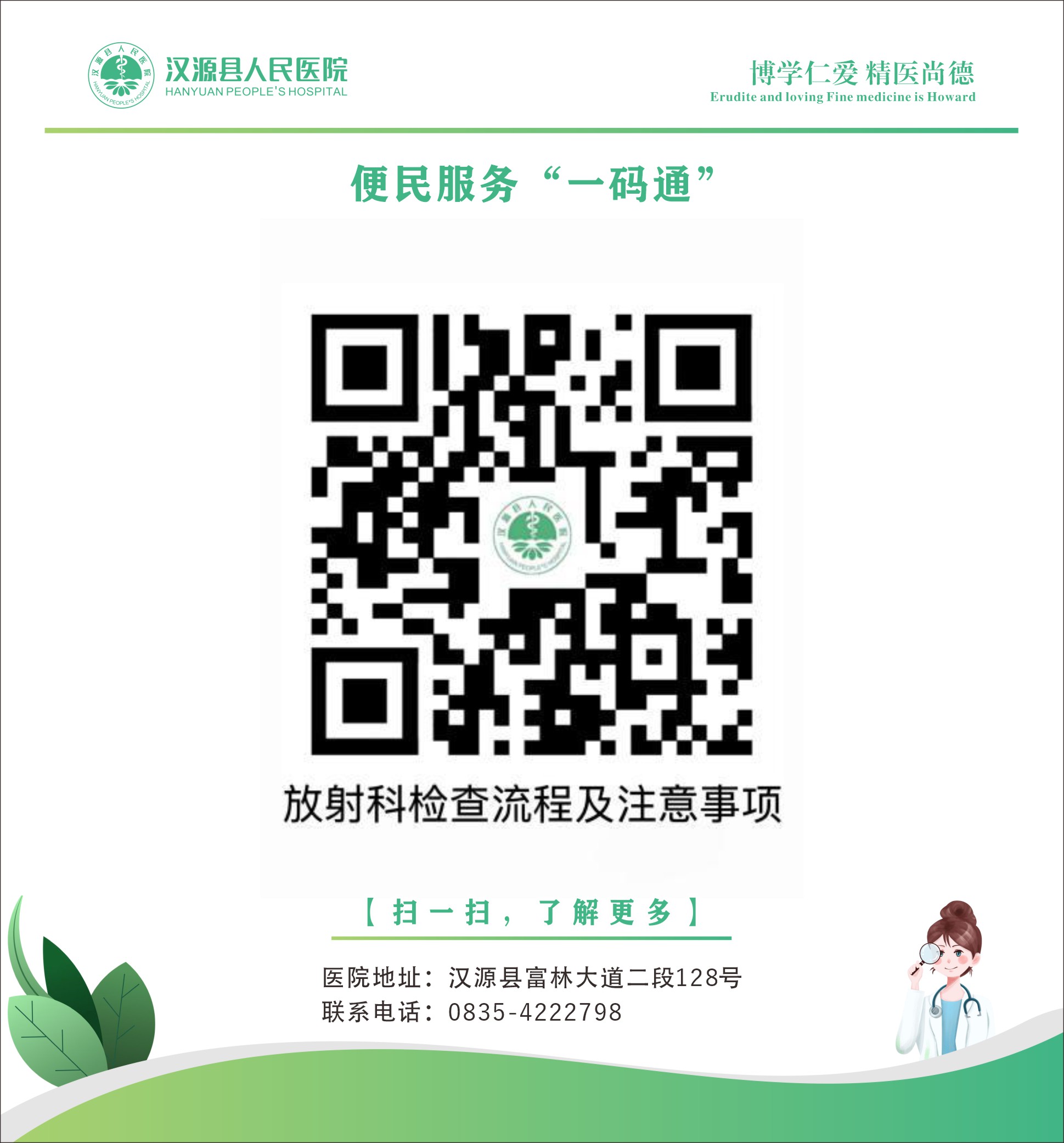 3__县医院便民服务一码通_