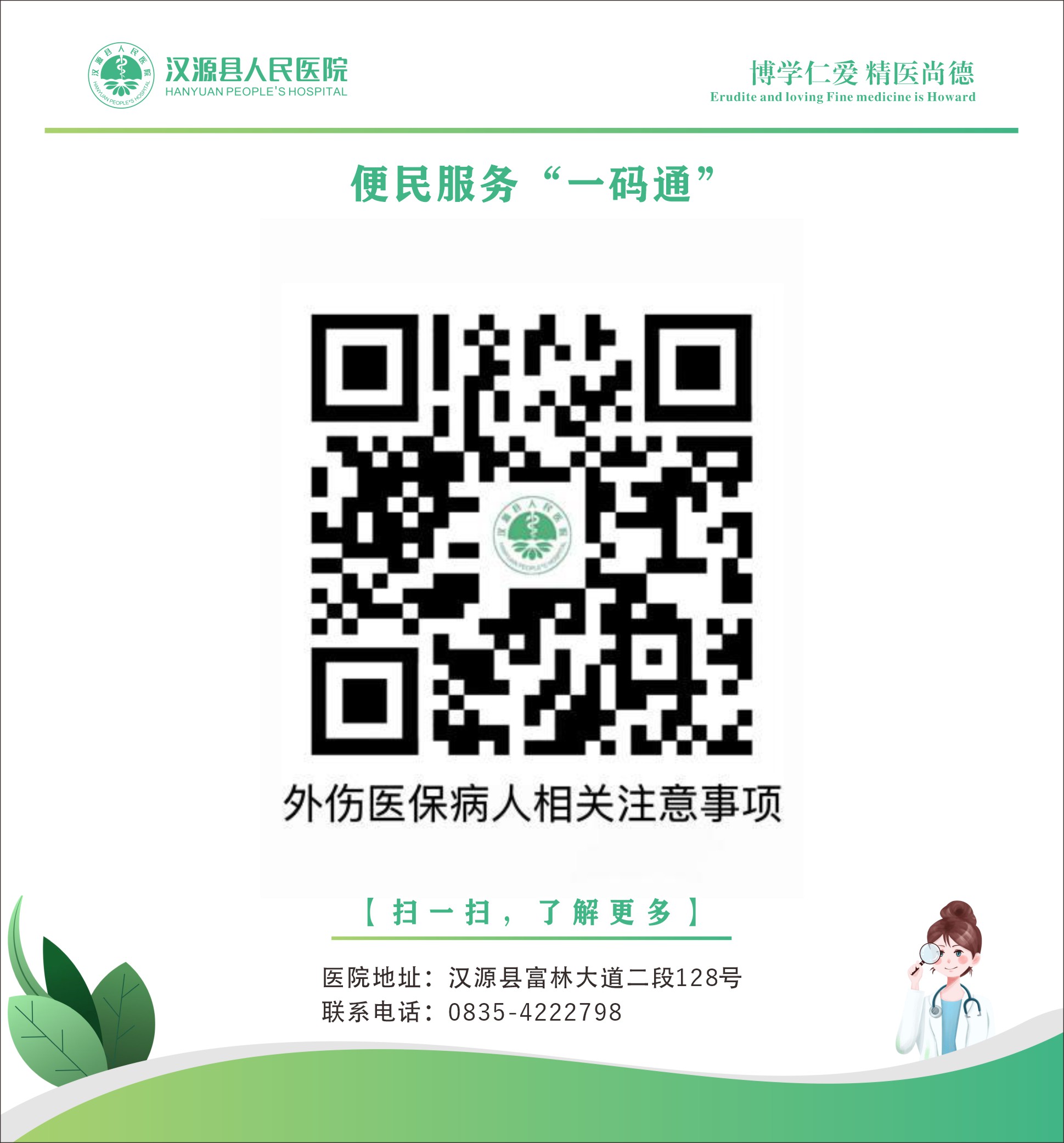 7__县医院便民服务一码通_