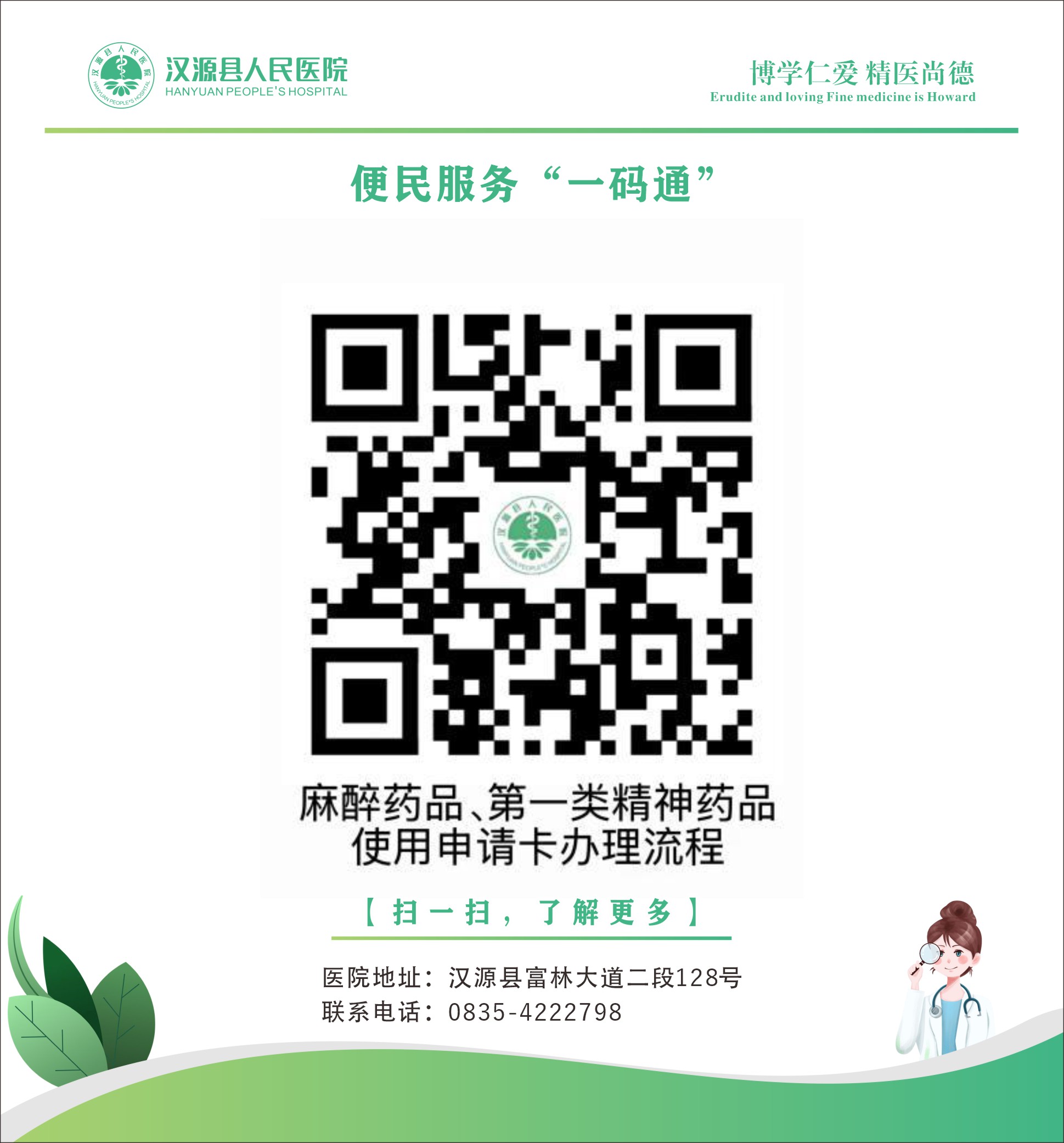 8__县医院便民服务一码通_