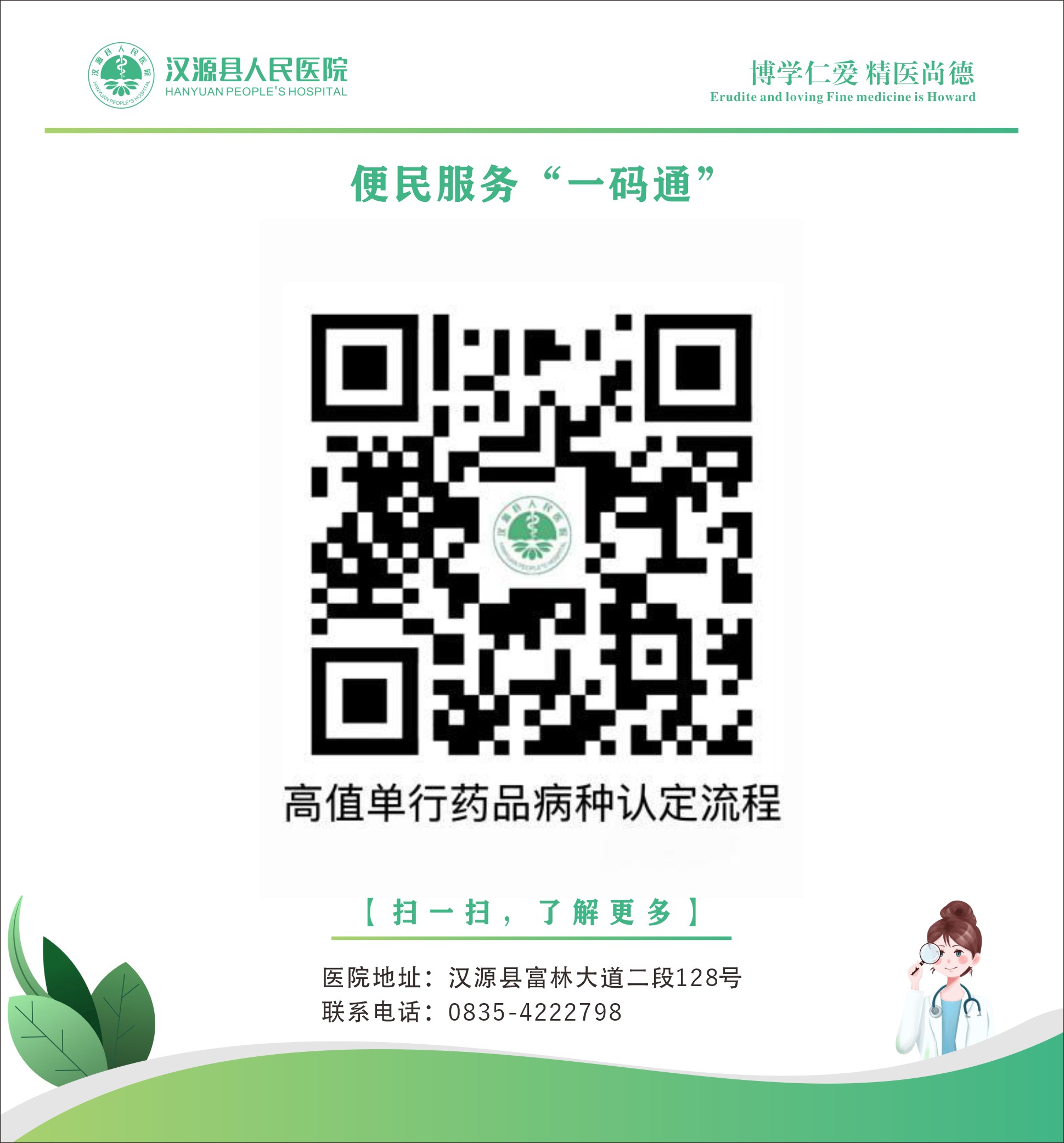9__县医院便民服务一码通_