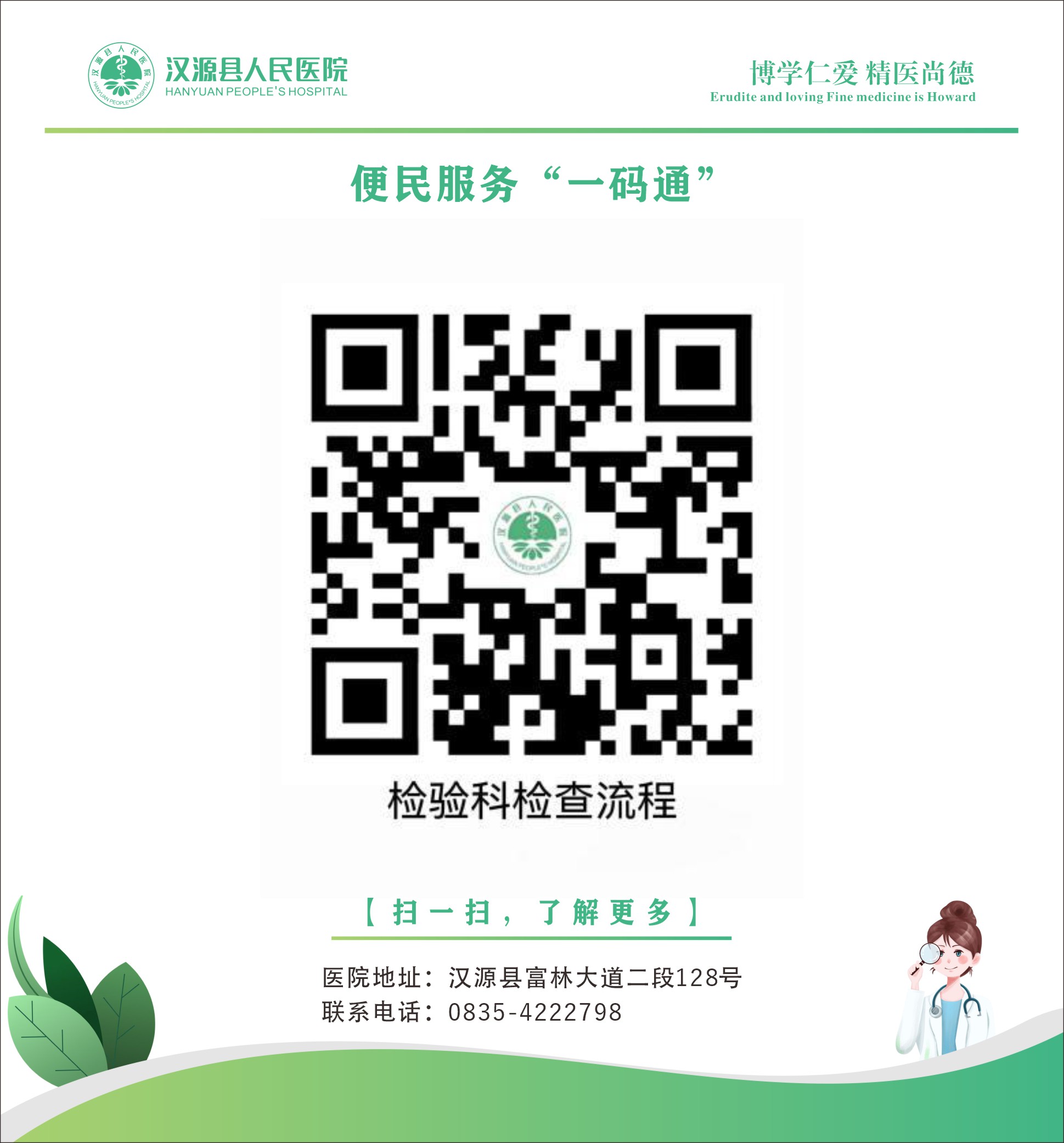11__县医院便民服务一码通_