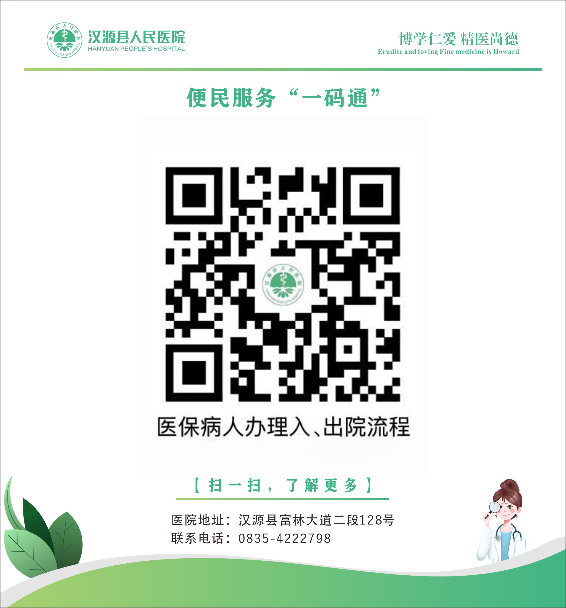 13__县医院便民服务一码通_