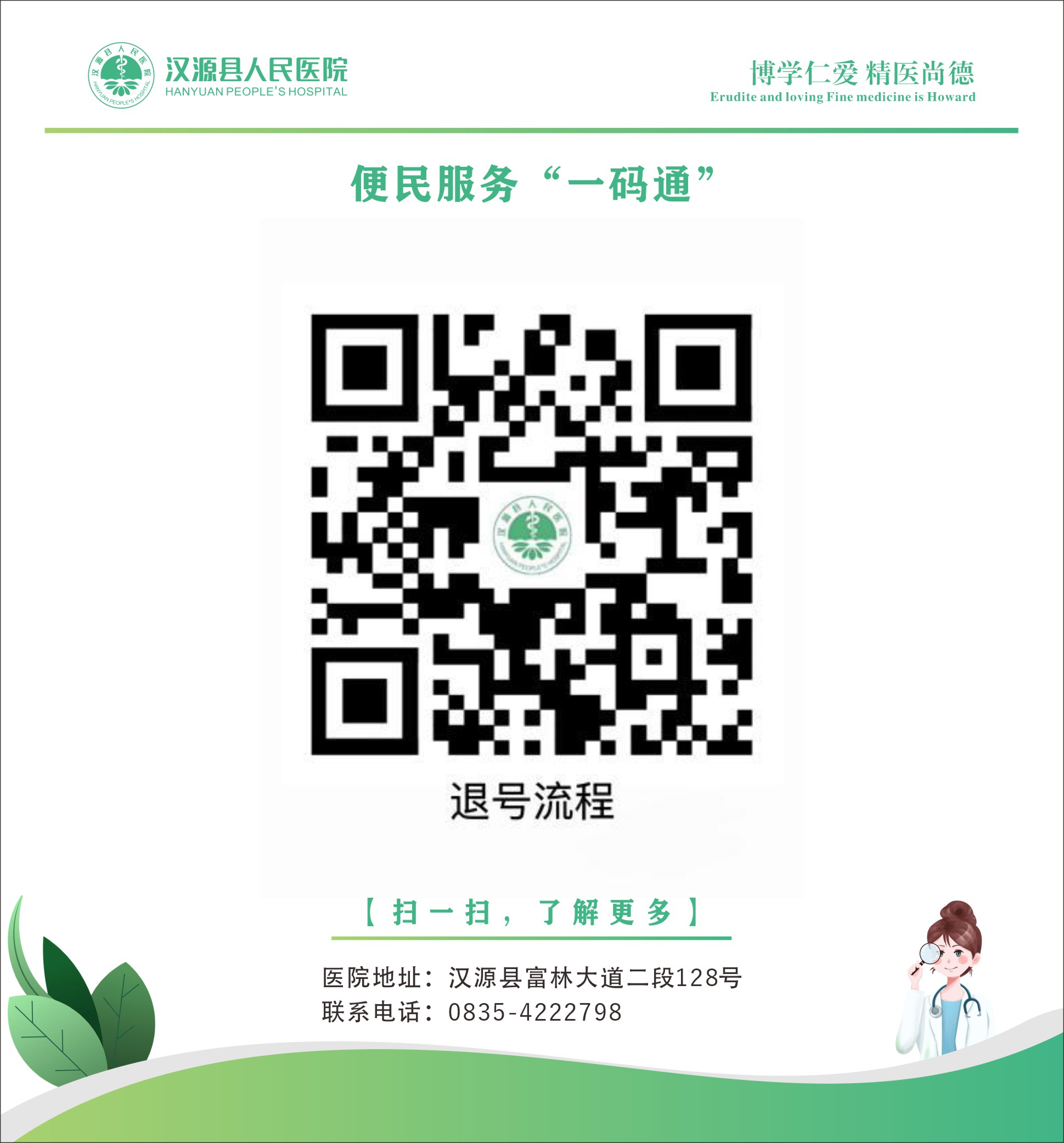 15__县医院便民服务一码通_