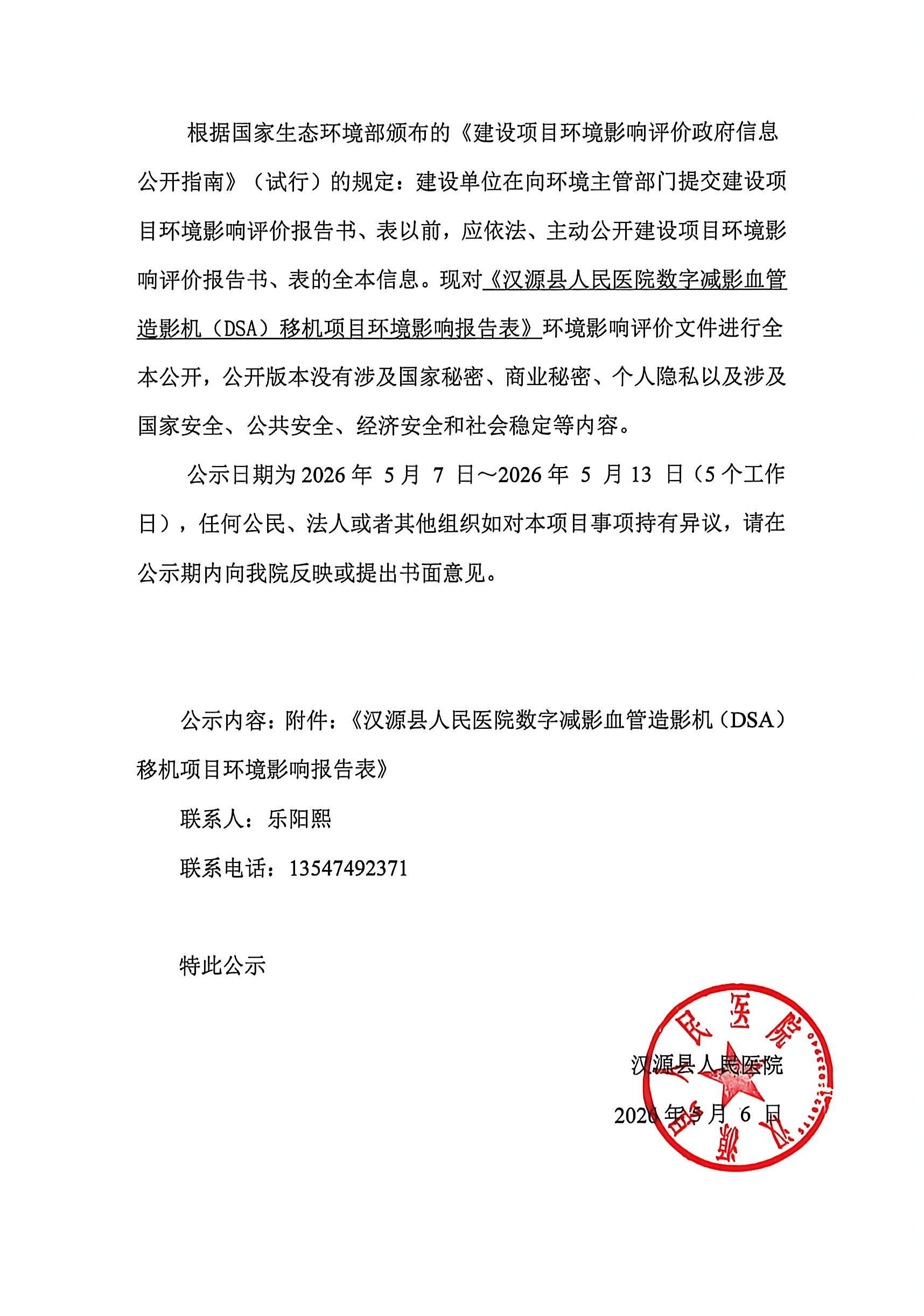 公示稿